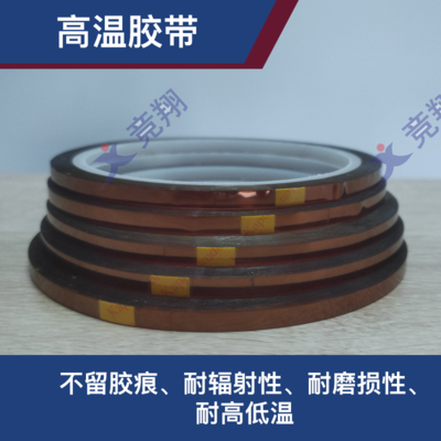 高温胶带