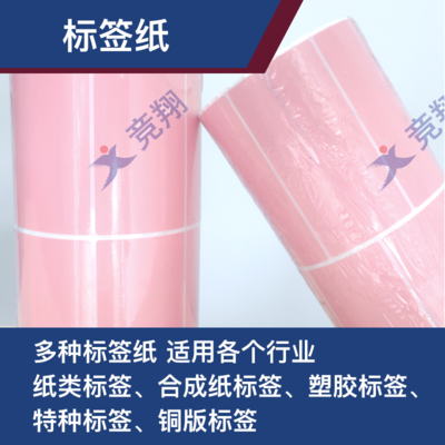 标签纸