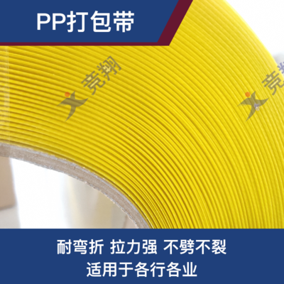 PP打包带