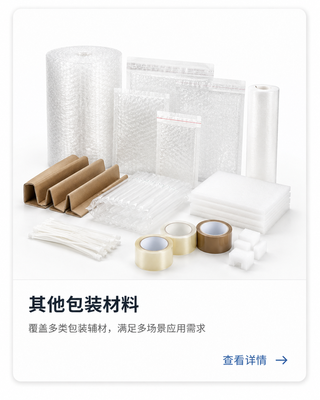 其他包装材料