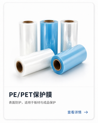 PE/PET 保护膜
