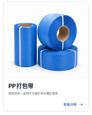 PP 打包带